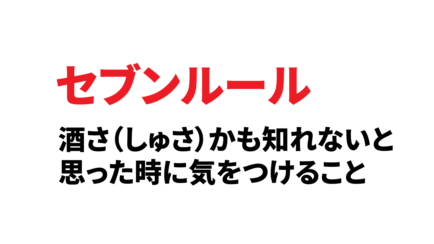 酒さ(しゅさ)かも知れないと思った時に気をつけること7ルール